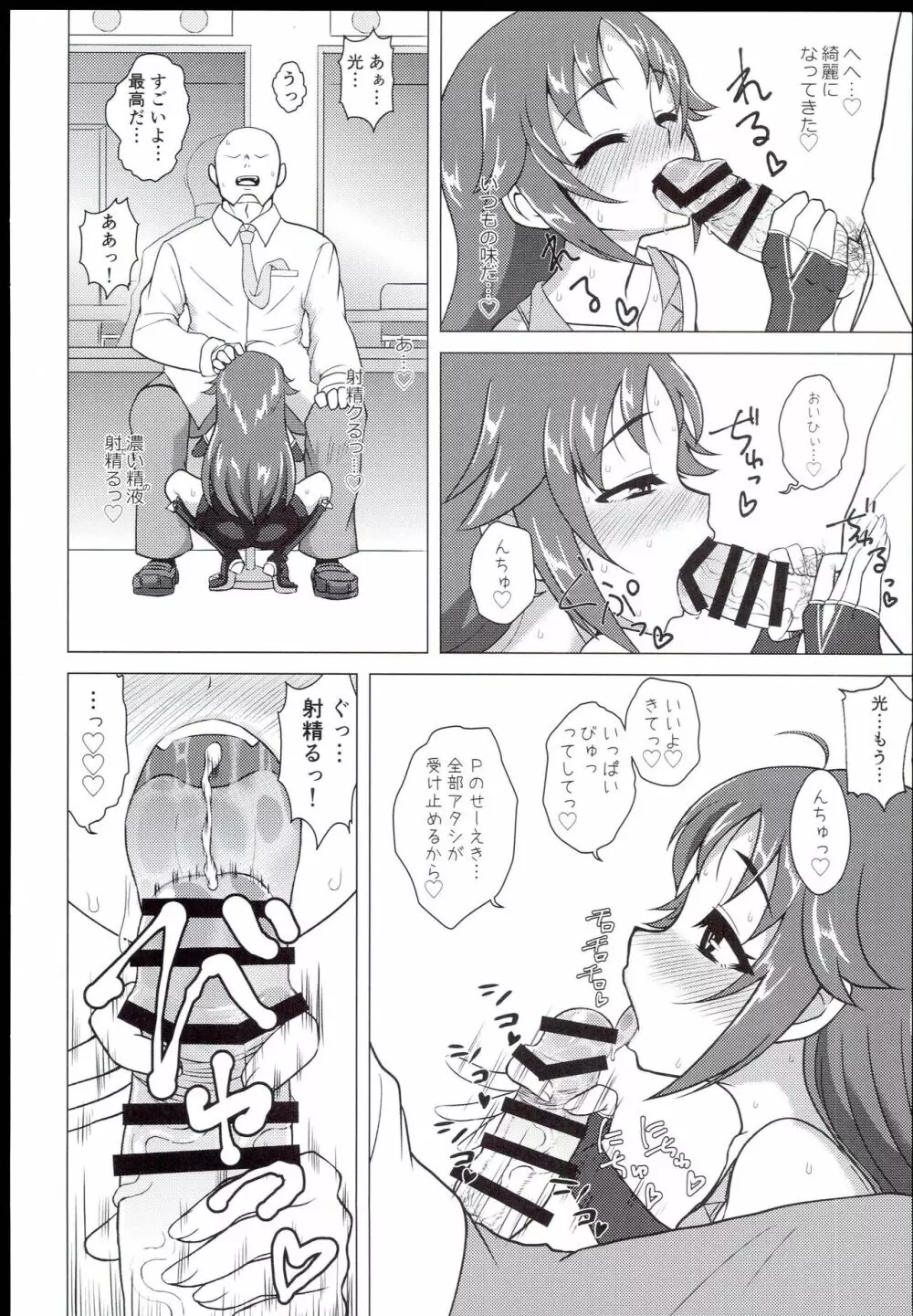 (C94) [ケンちゃんのところ (ケンタロー) ディア・マイ・ヒーロー (アイドルマスター シンデレラガールズ) - page10