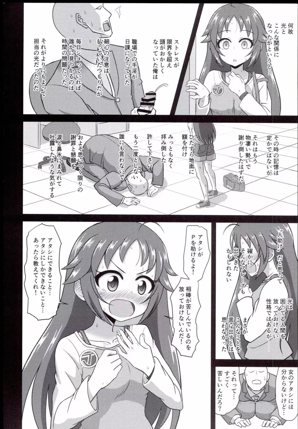 (C94) [ケンちゃんのところ (ケンタロー) ディア・マイ・ヒーロー (アイドルマスター シンデレラガールズ) - page14