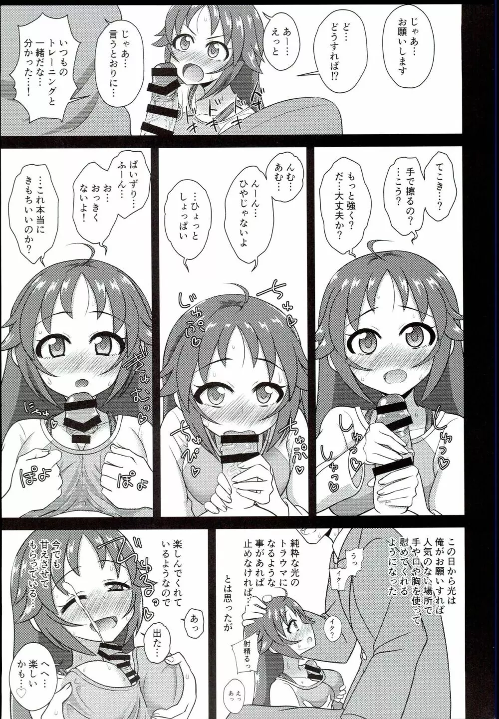 (C94) [ケンちゃんのところ (ケンタロー) ディア・マイ・ヒーロー (アイドルマスター シンデレラガールズ) - page15