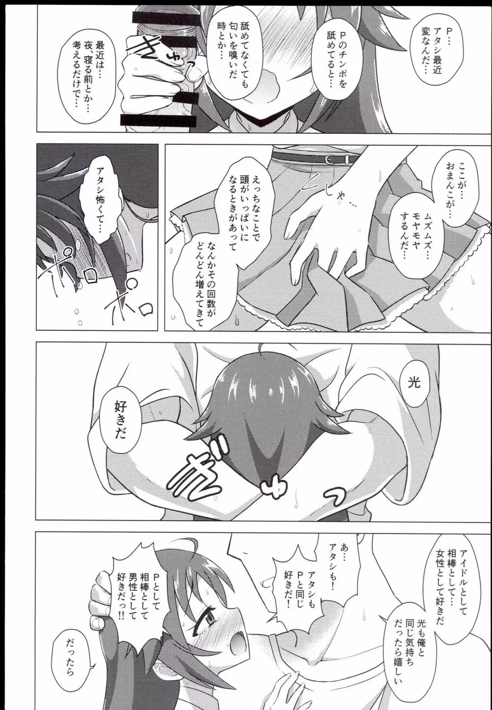 (C94) [ケンちゃんのところ (ケンタロー) ディア・マイ・ヒーロー (アイドルマスター シンデレラガールズ) - page22