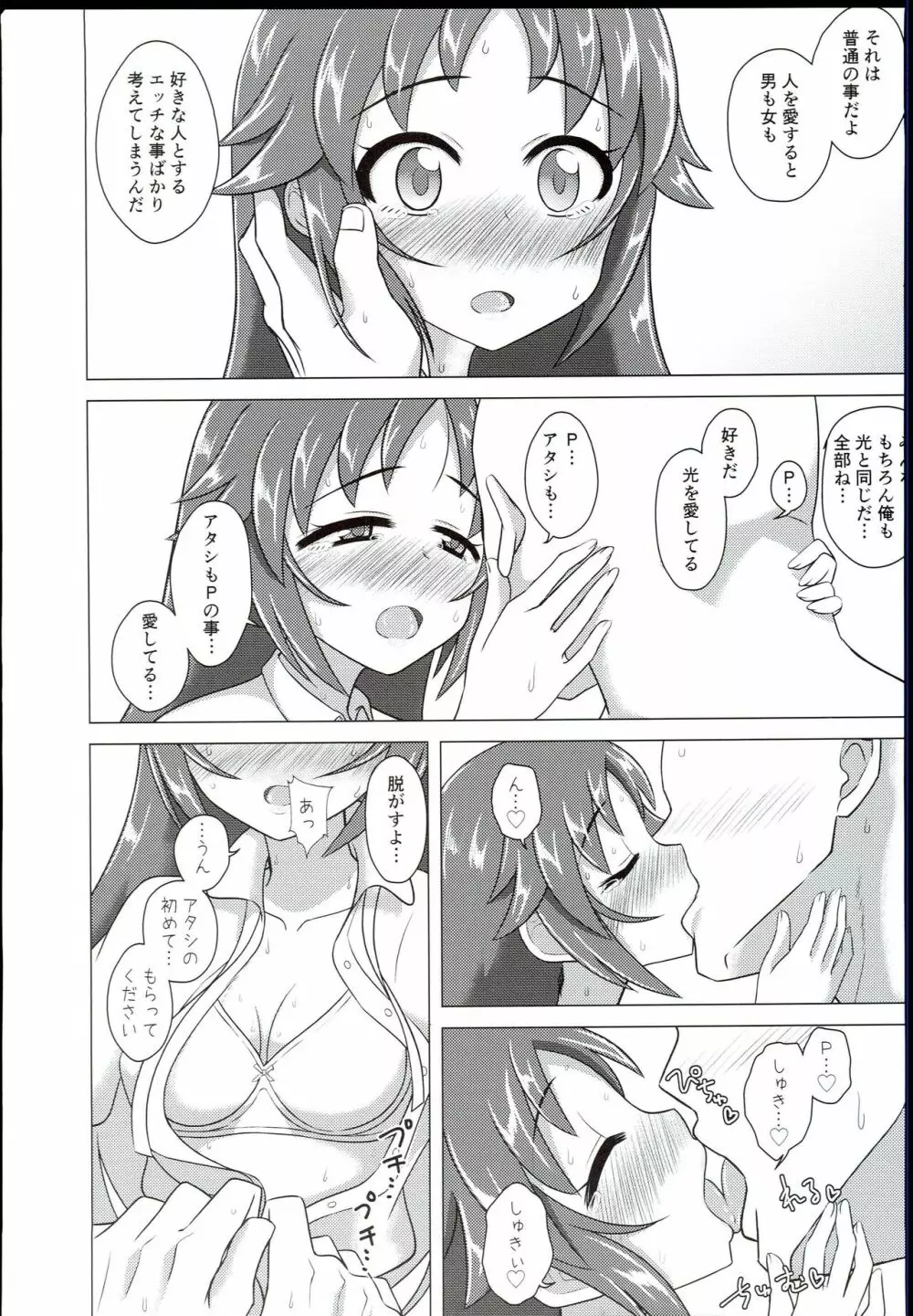 (C94) [ケンちゃんのところ (ケンタロー) ディア・マイ・ヒーロー (アイドルマスター シンデレラガールズ) - page23