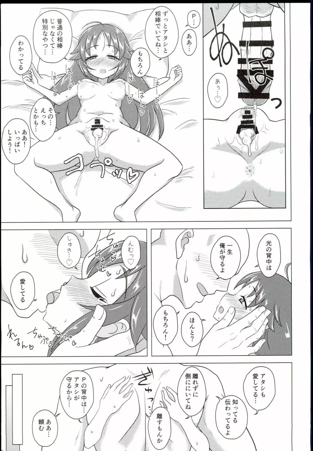 (C94) [ケンちゃんのところ (ケンタロー) ディア・マイ・ヒーロー (アイドルマスター シンデレラガールズ) - page31