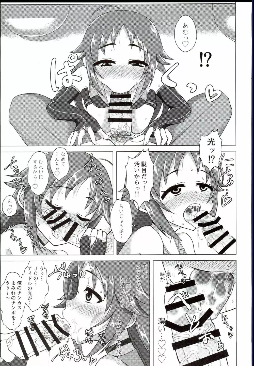 (C94) [ケンちゃんのところ (ケンタロー) ディア・マイ・ヒーロー (アイドルマスター シンデレラガールズ) - page9