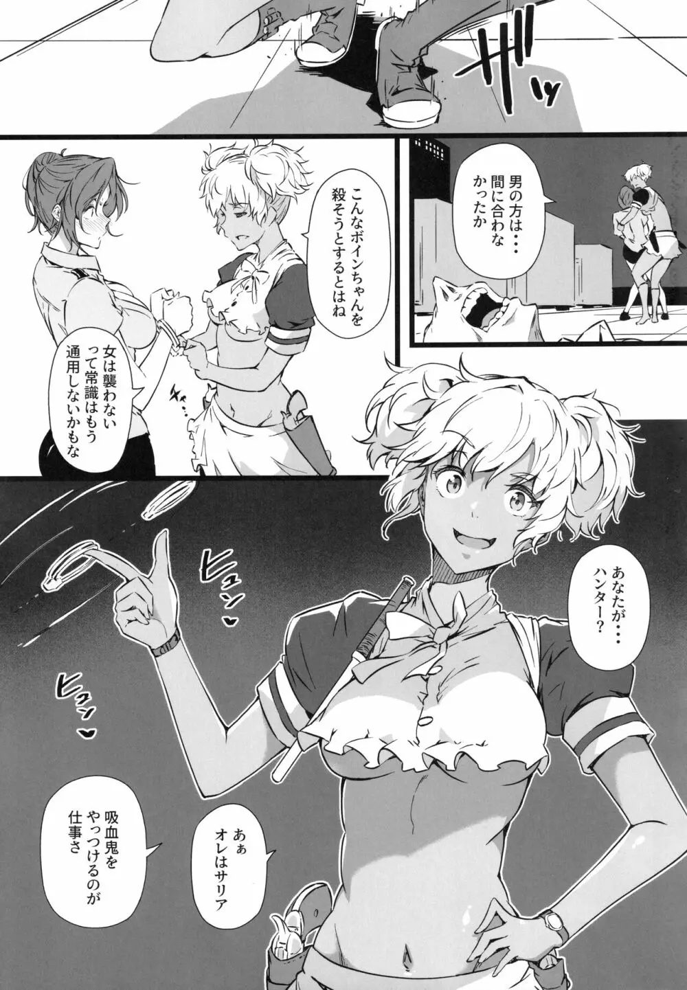 銃と母乳と吸血鬼 2巻 - page10