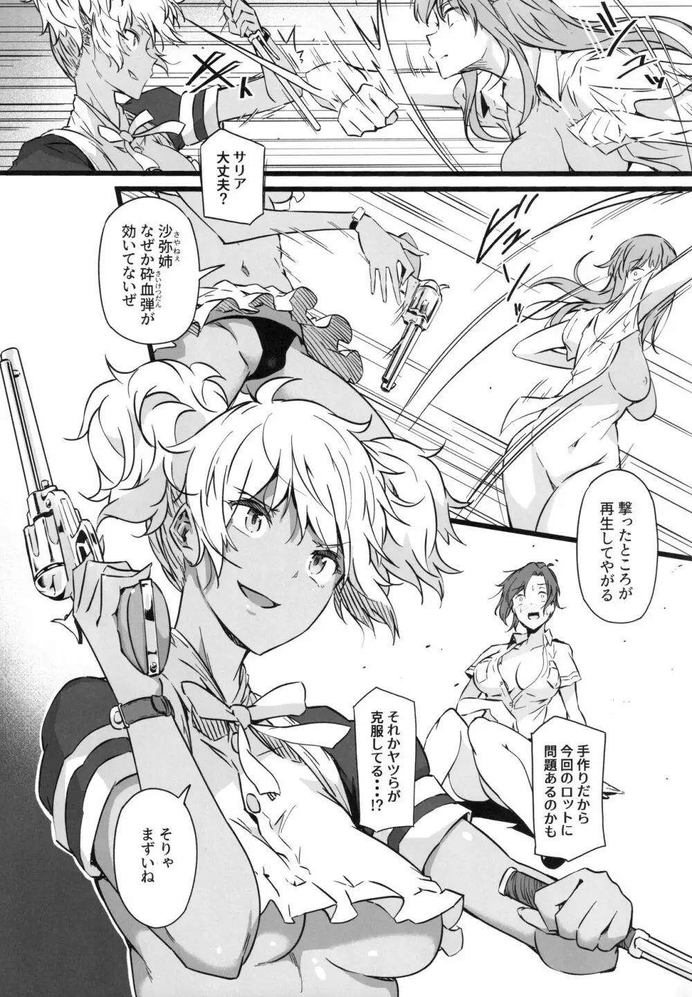 銃と母乳と吸血鬼 2巻 - page12