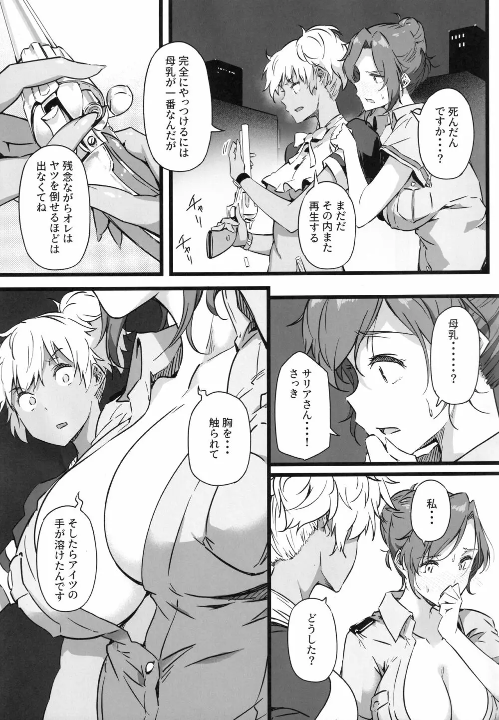 銃と母乳と吸血鬼 2巻 - page16