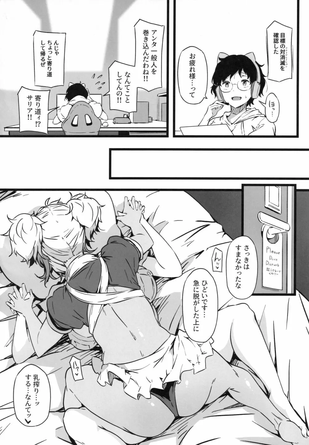 銃と母乳と吸血鬼 2巻 - page21