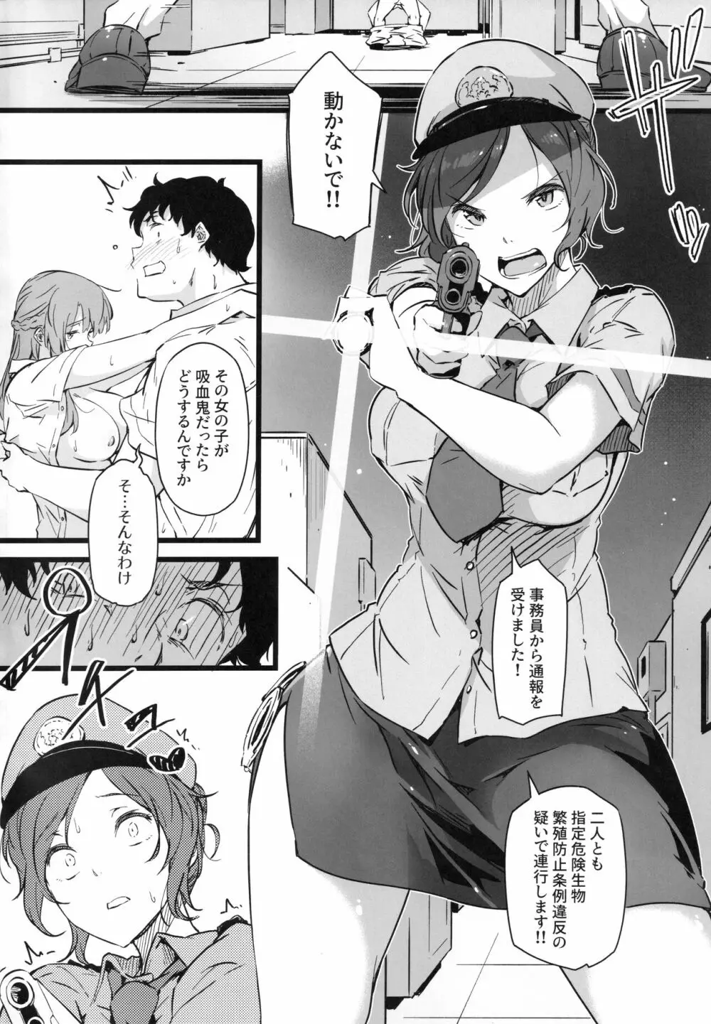 銃と母乳と吸血鬼 2巻 - page3