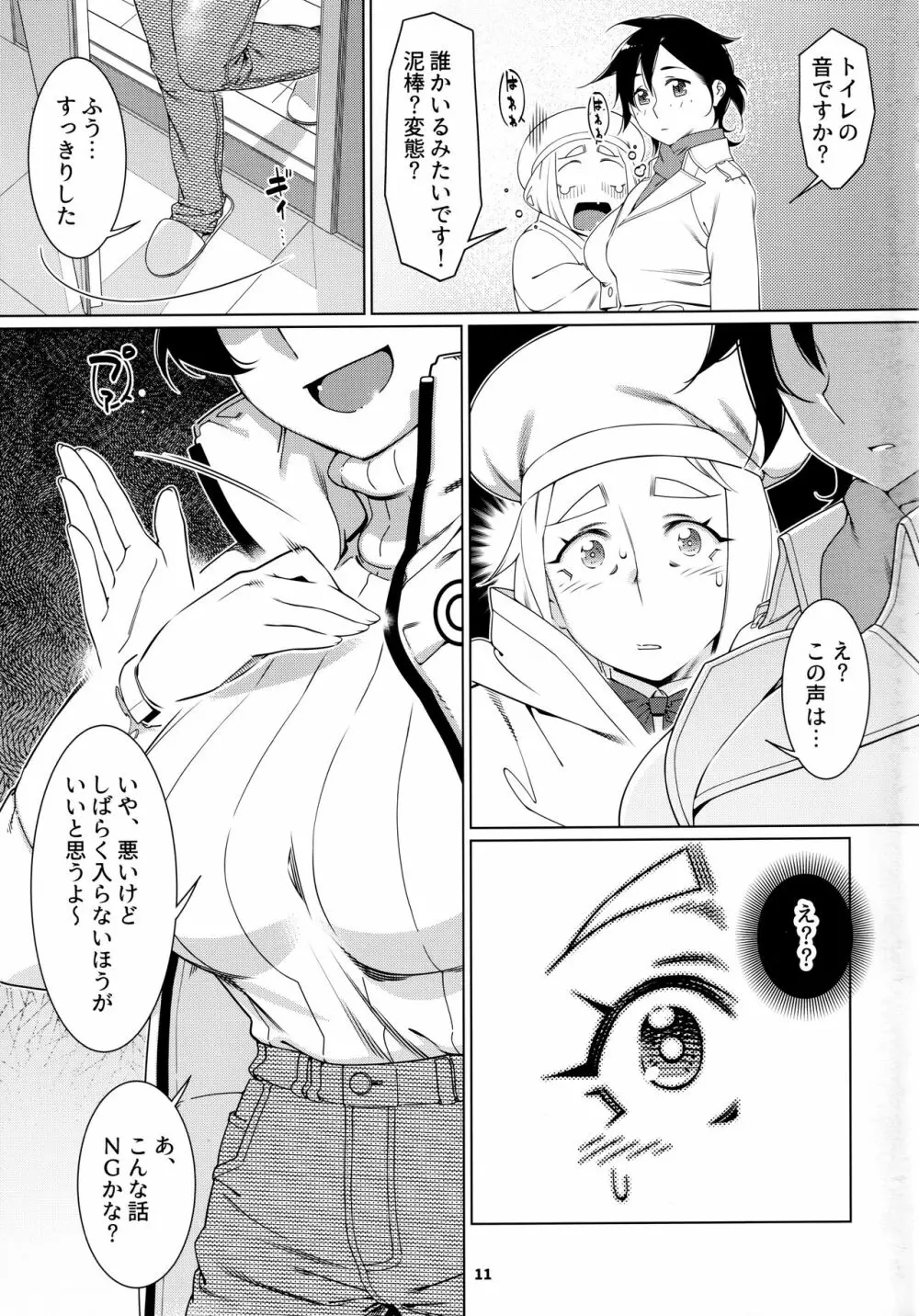 大人のおもちや22 - page10