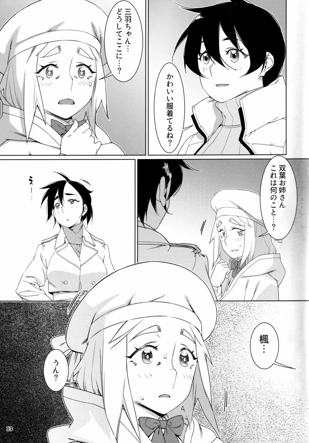 大人のおもちや22 - page12