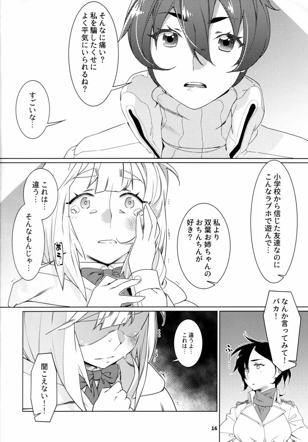 大人のおもちや22 - page15