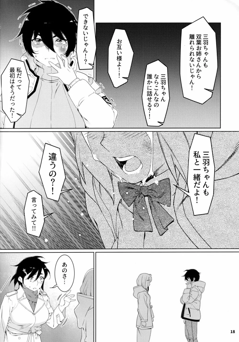 大人のおもちや22 - page17