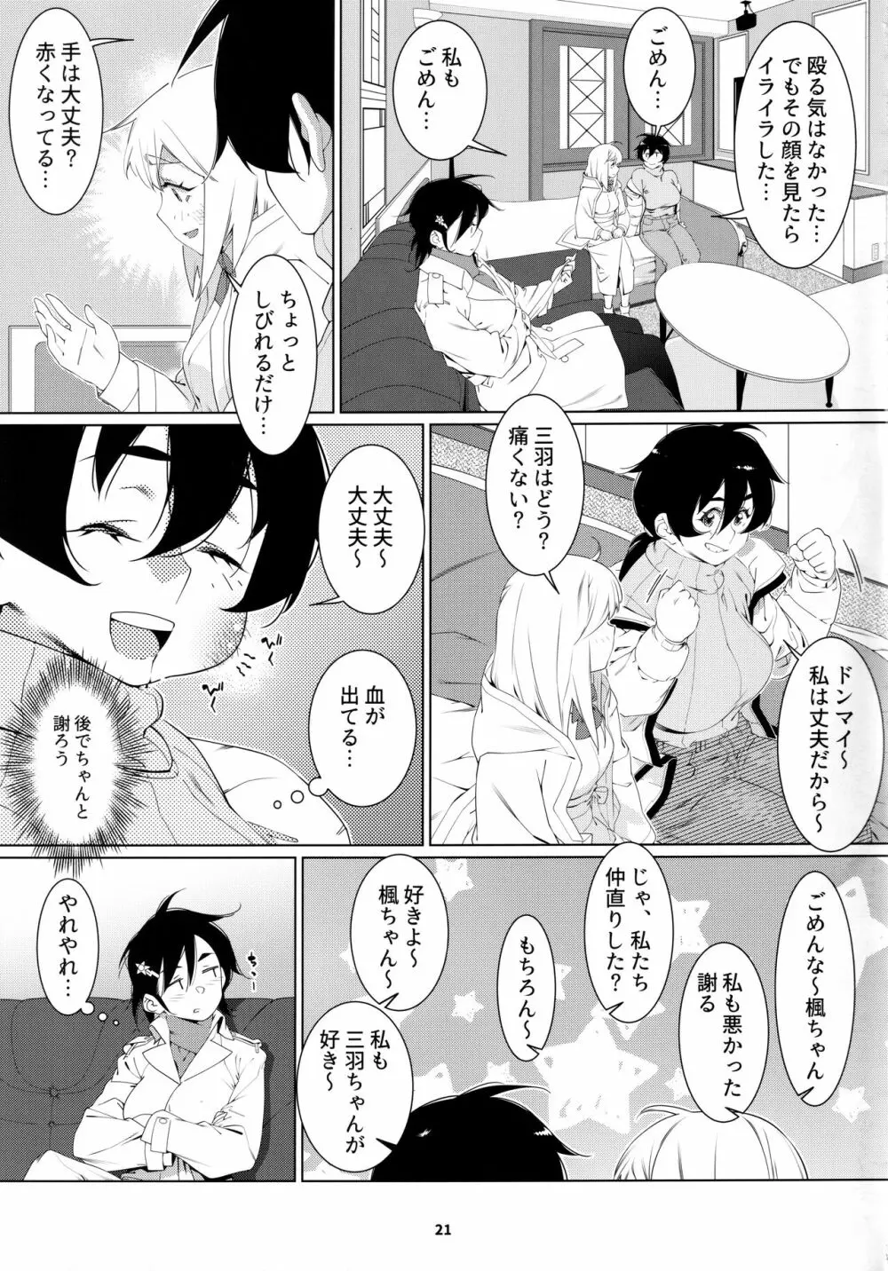 大人のおもちや22 - page20