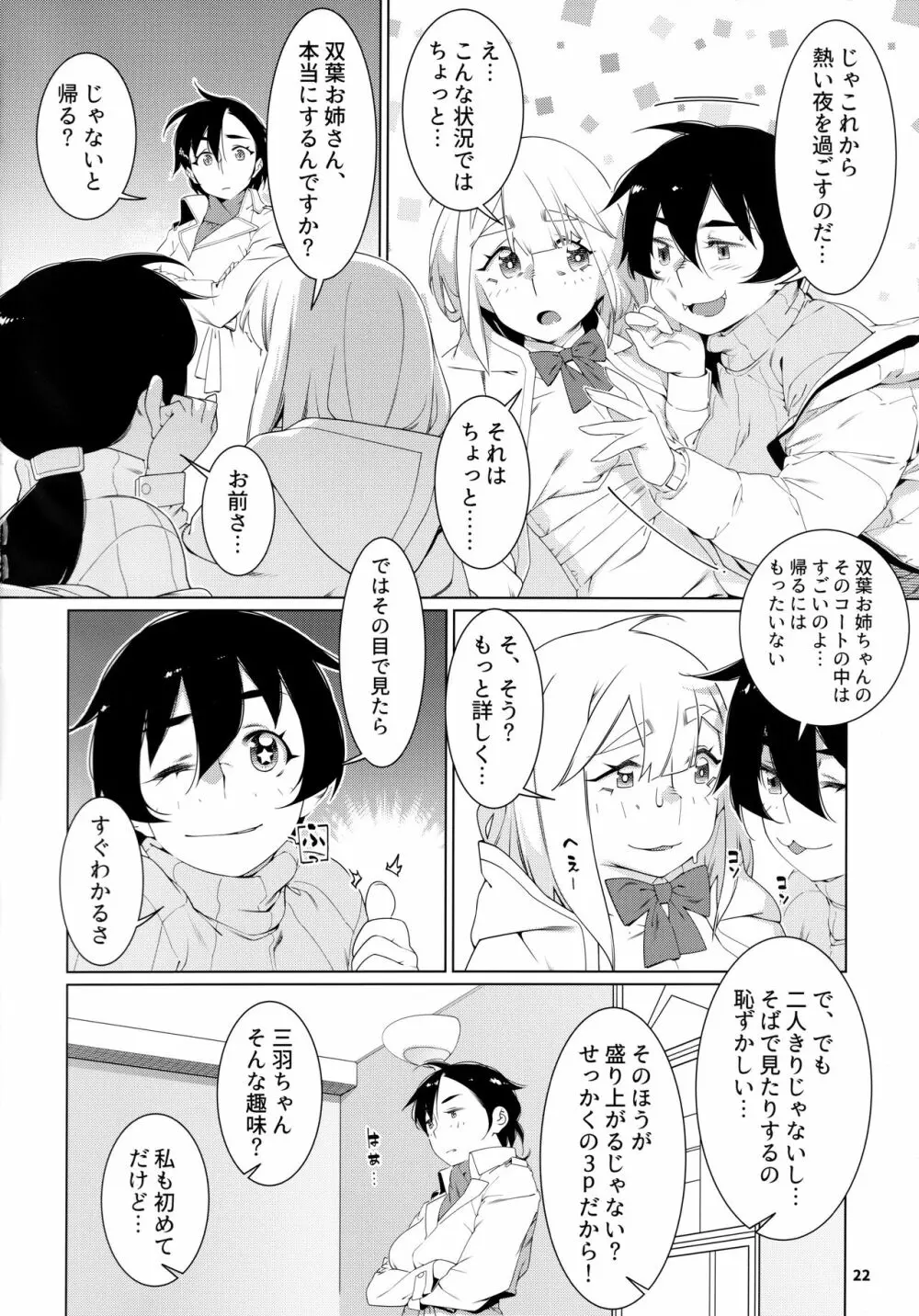 大人のおもちや22 - page21