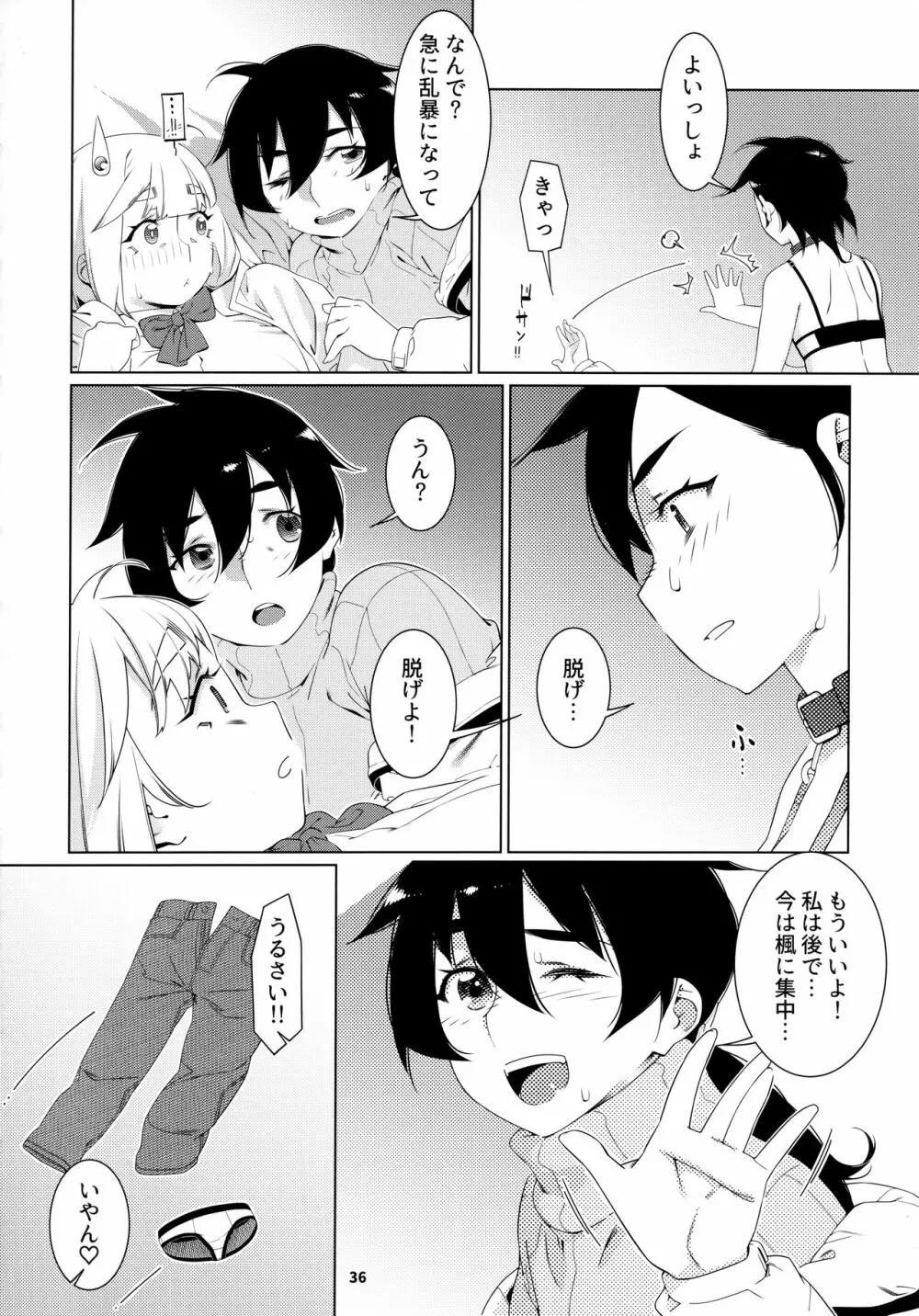 大人のおもちや22 - page35