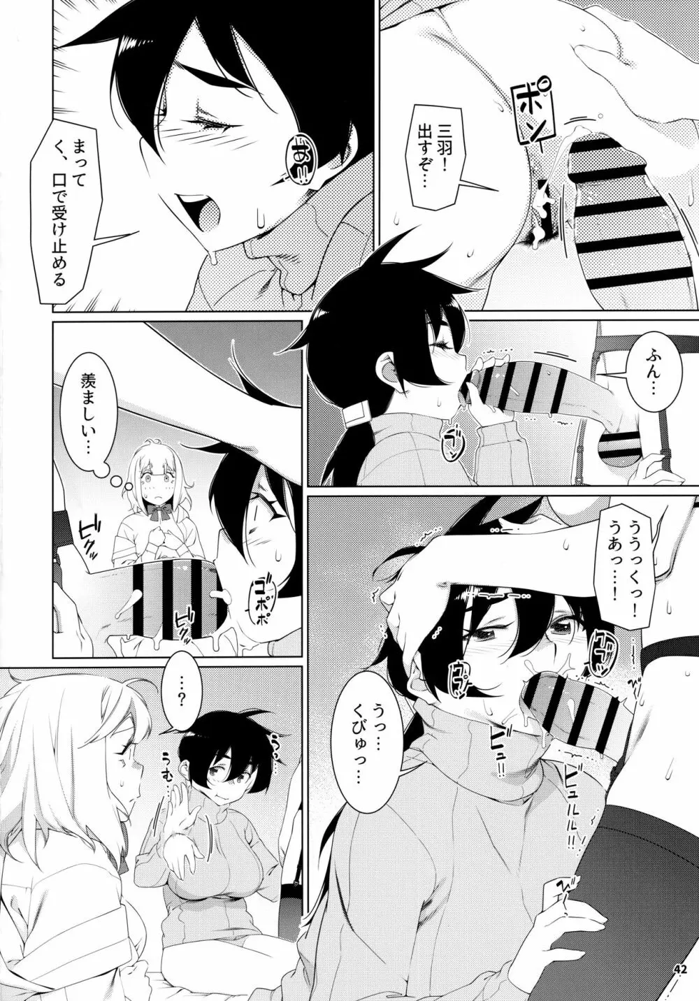 大人のおもちや22 - page41