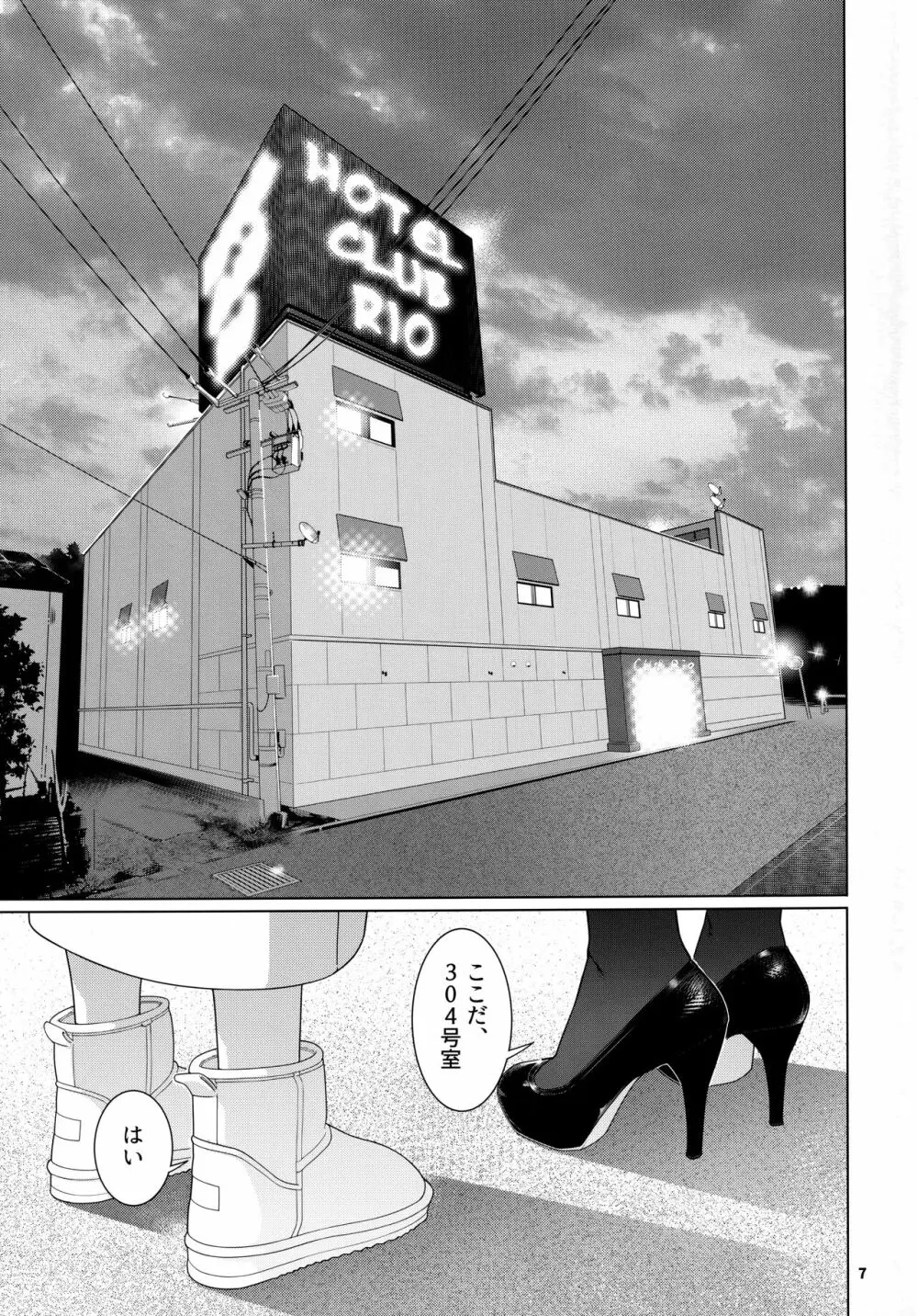 大人のおもちや22 - page6