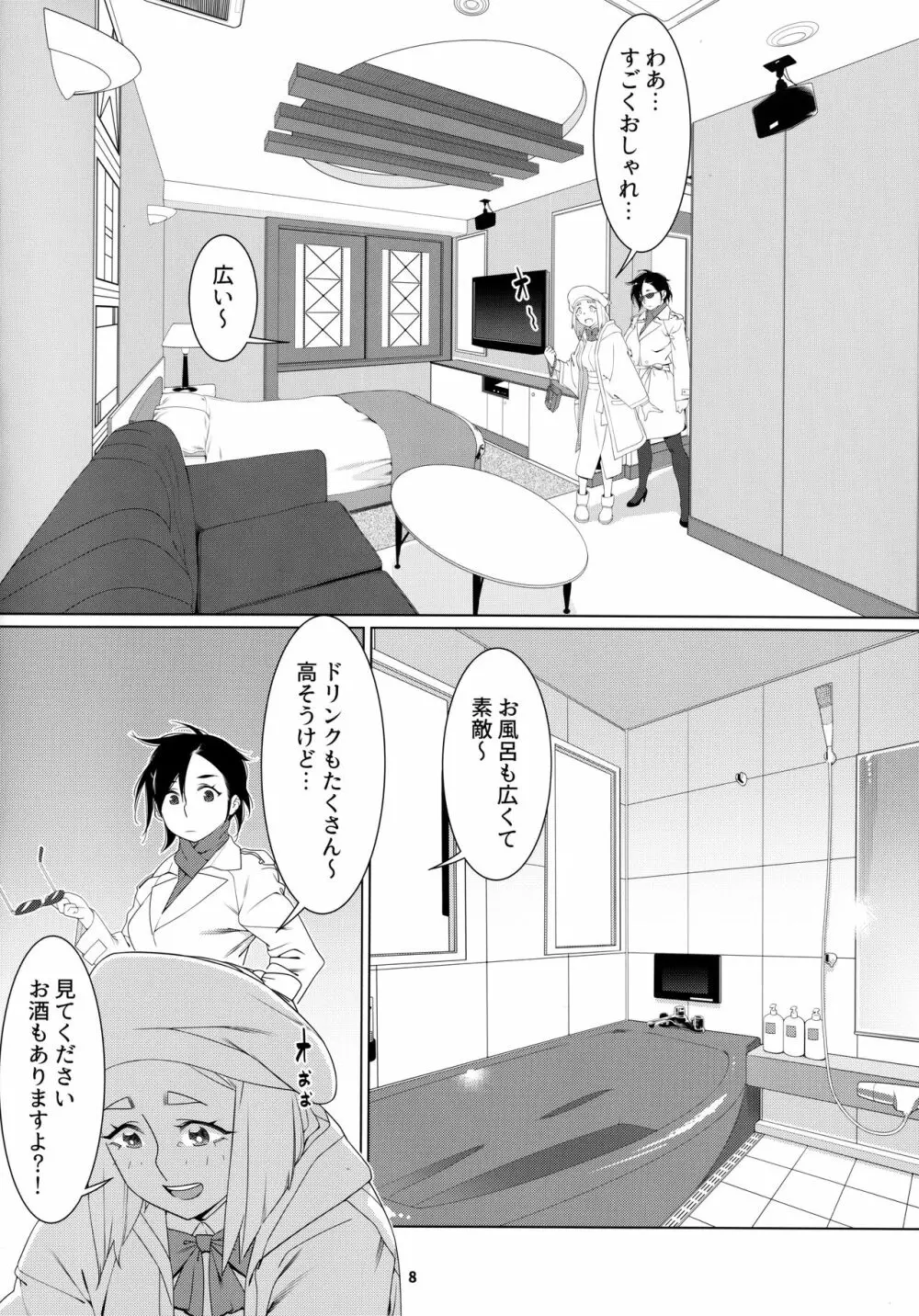 大人のおもちや22 - page7