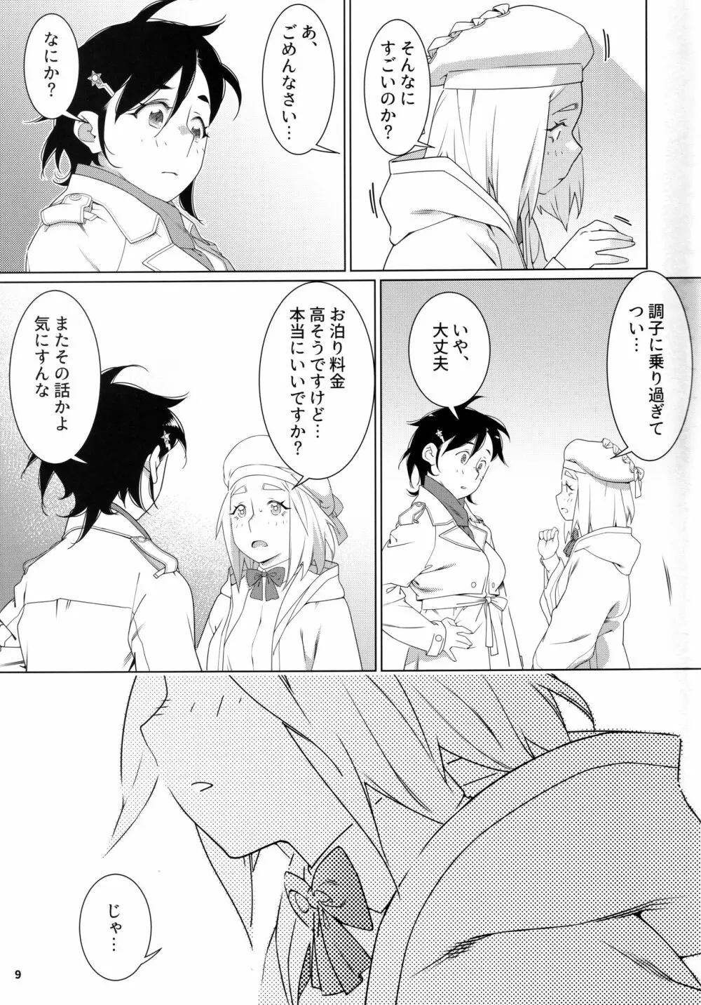 大人のおもちや22 - page8