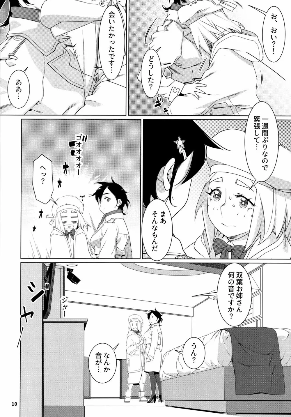 大人のおもちや22 - page9