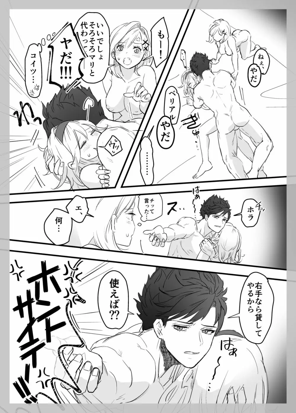 マリジタベリ謎3PR-18漫画 - page26