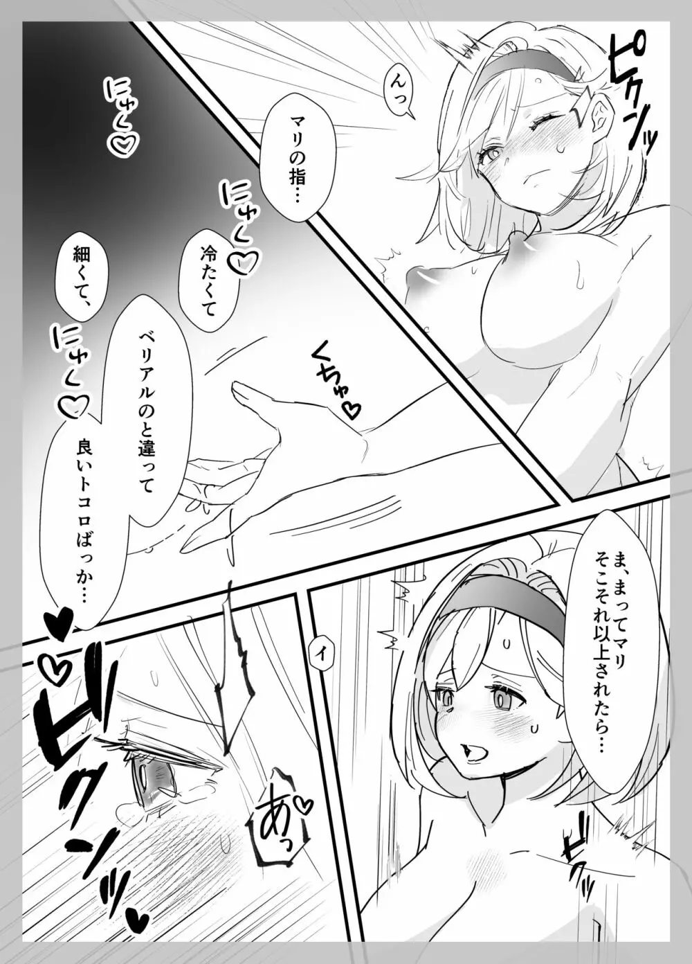 マリジタベリ謎3PR-18漫画 - page30