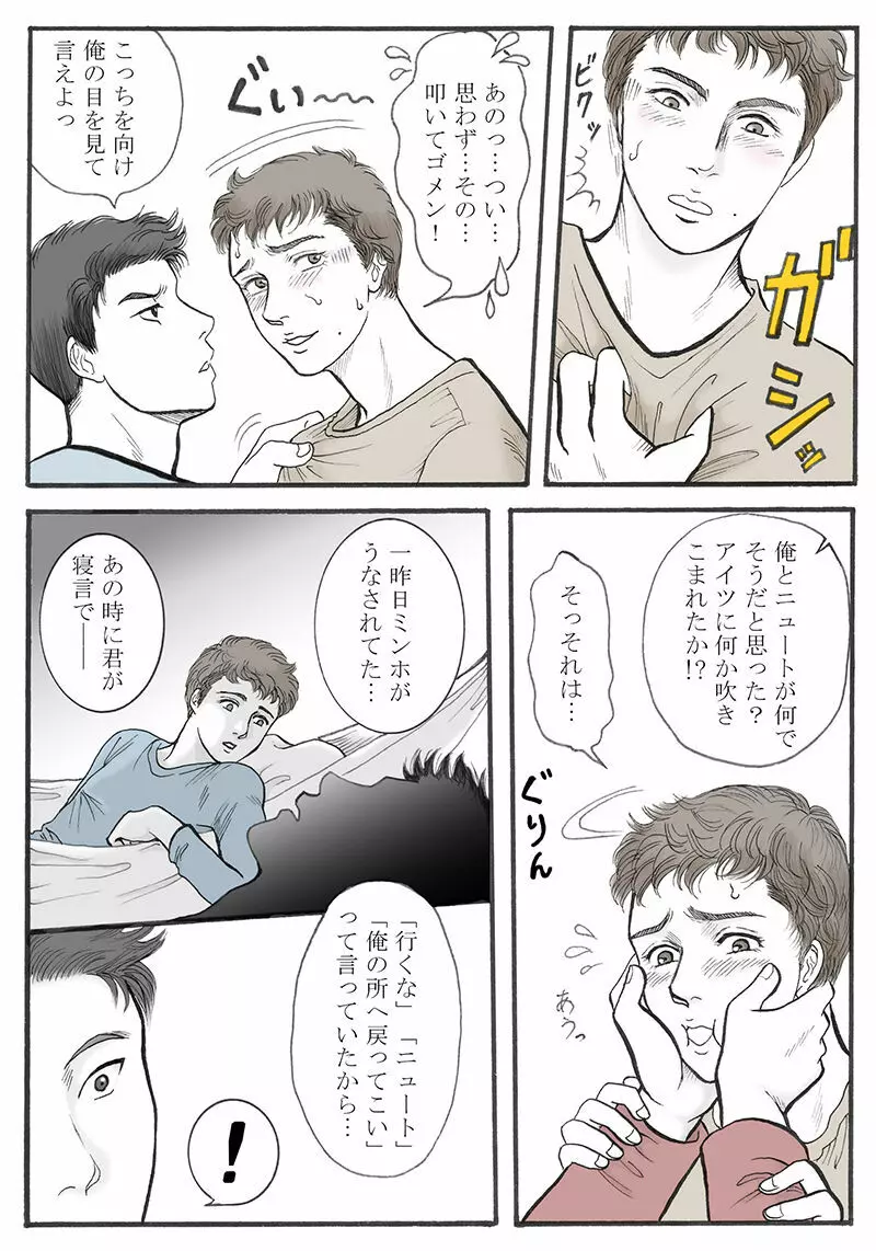 続々・楽園生活 - page10