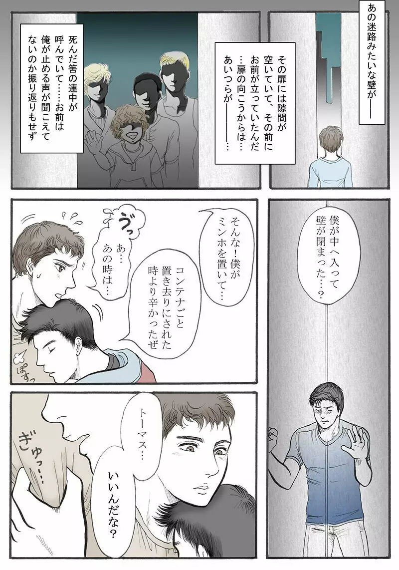 続々・楽園生活 - page12