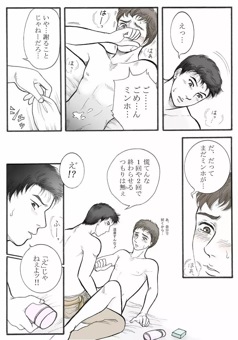 続々・楽園生活 - page24