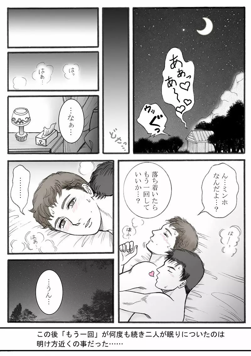 続々・楽園生活 - page44