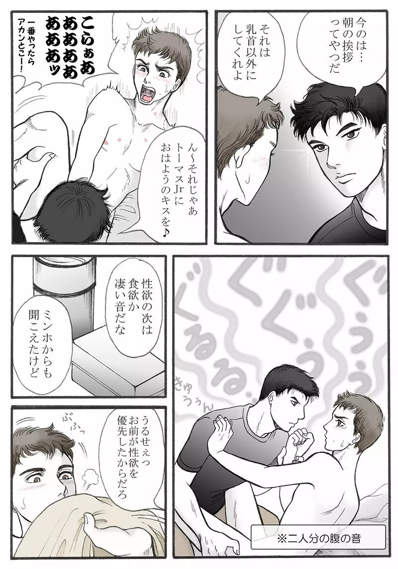 楽園生活 完結 - page8