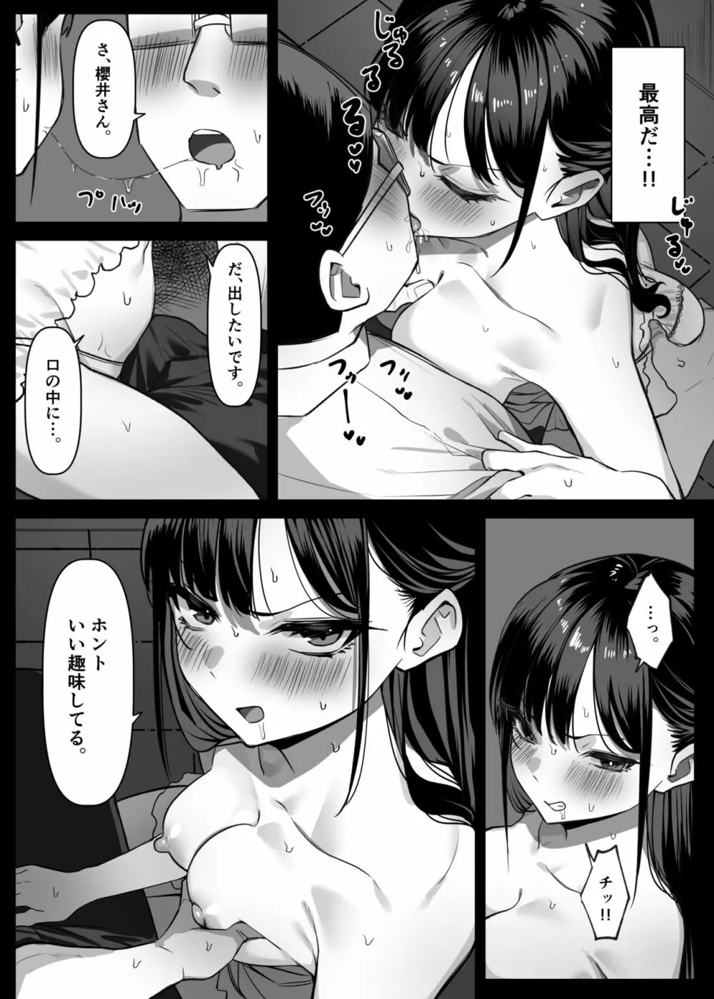 エッチなお店に行ったら、昔の同級生がいた話 - page5