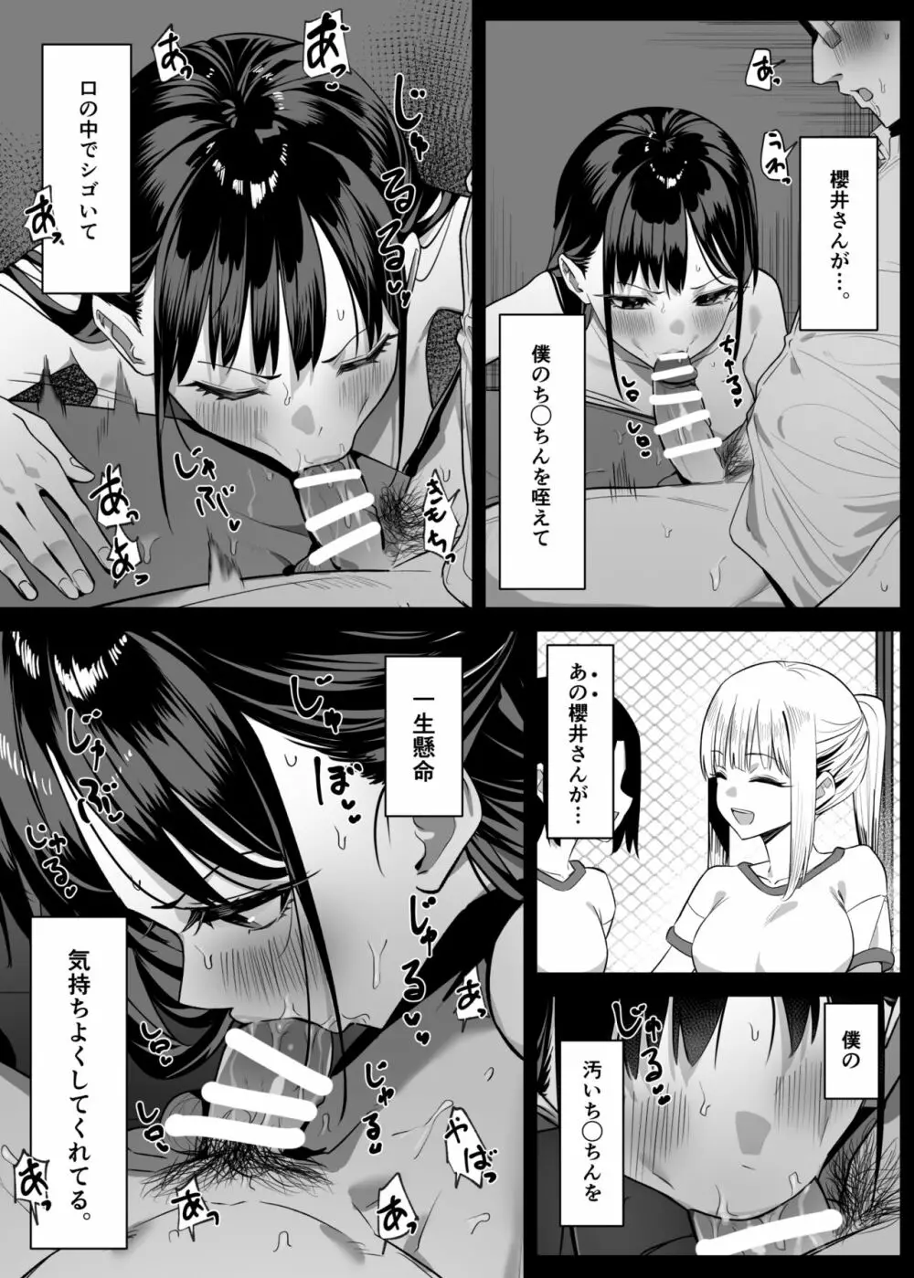 エッチなお店に行ったら、昔の同級生がいた話 - page6