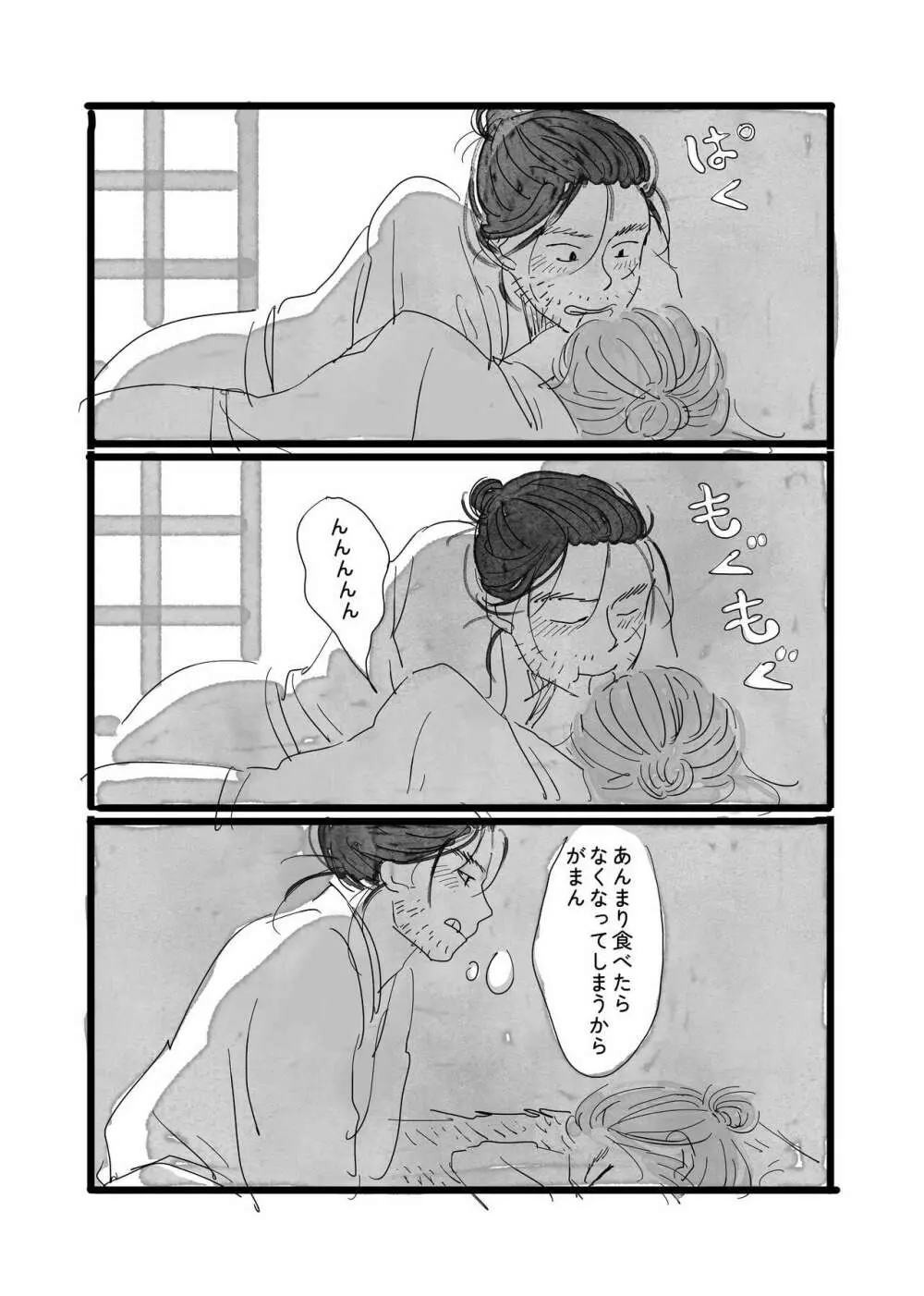 猫と海賊と夏休み - page12