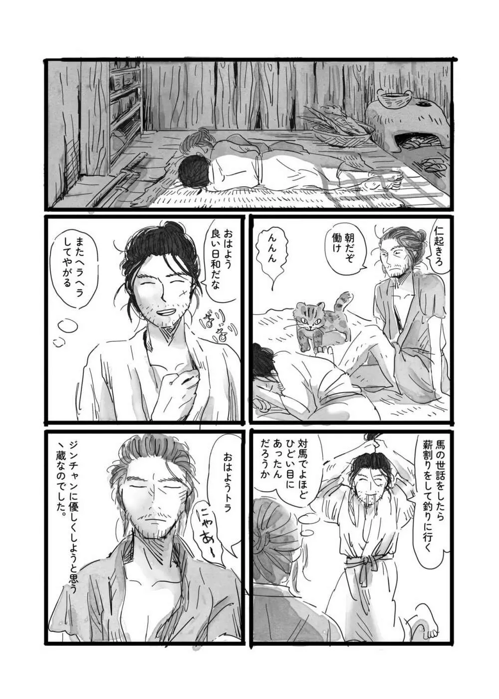 猫と海賊と夏休み - page14