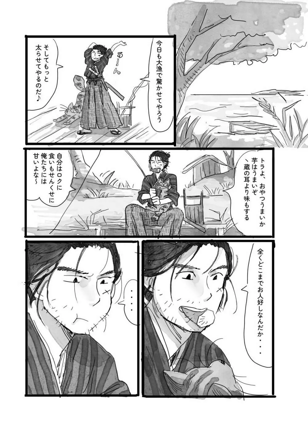 猫と海賊と夏休み - page15