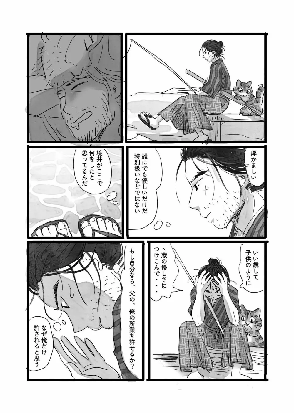 猫と海賊と夏休み - page16