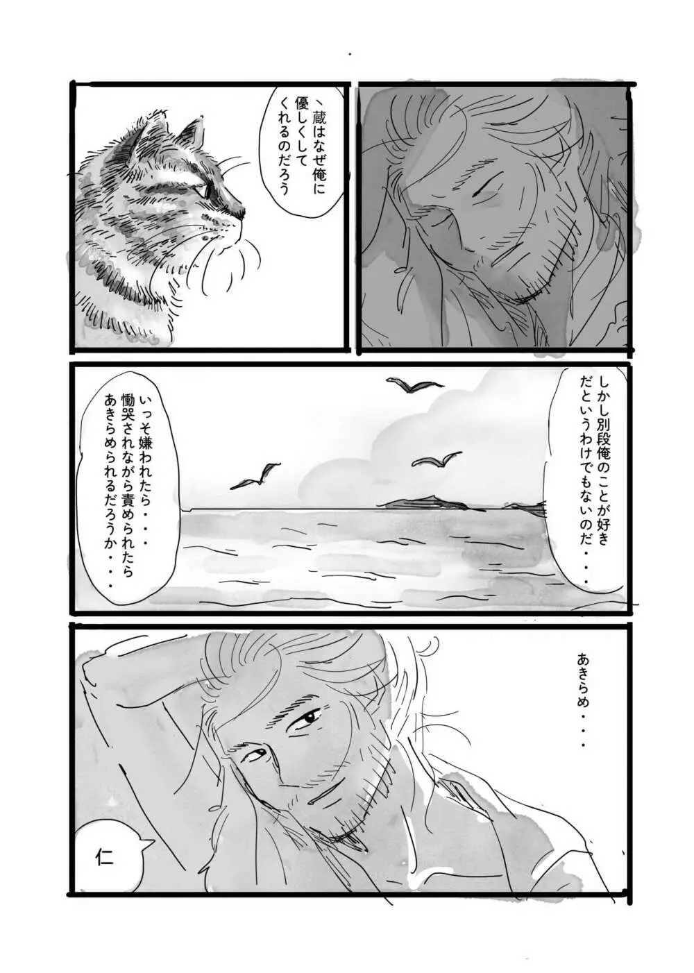 猫と海賊と夏休み - page17