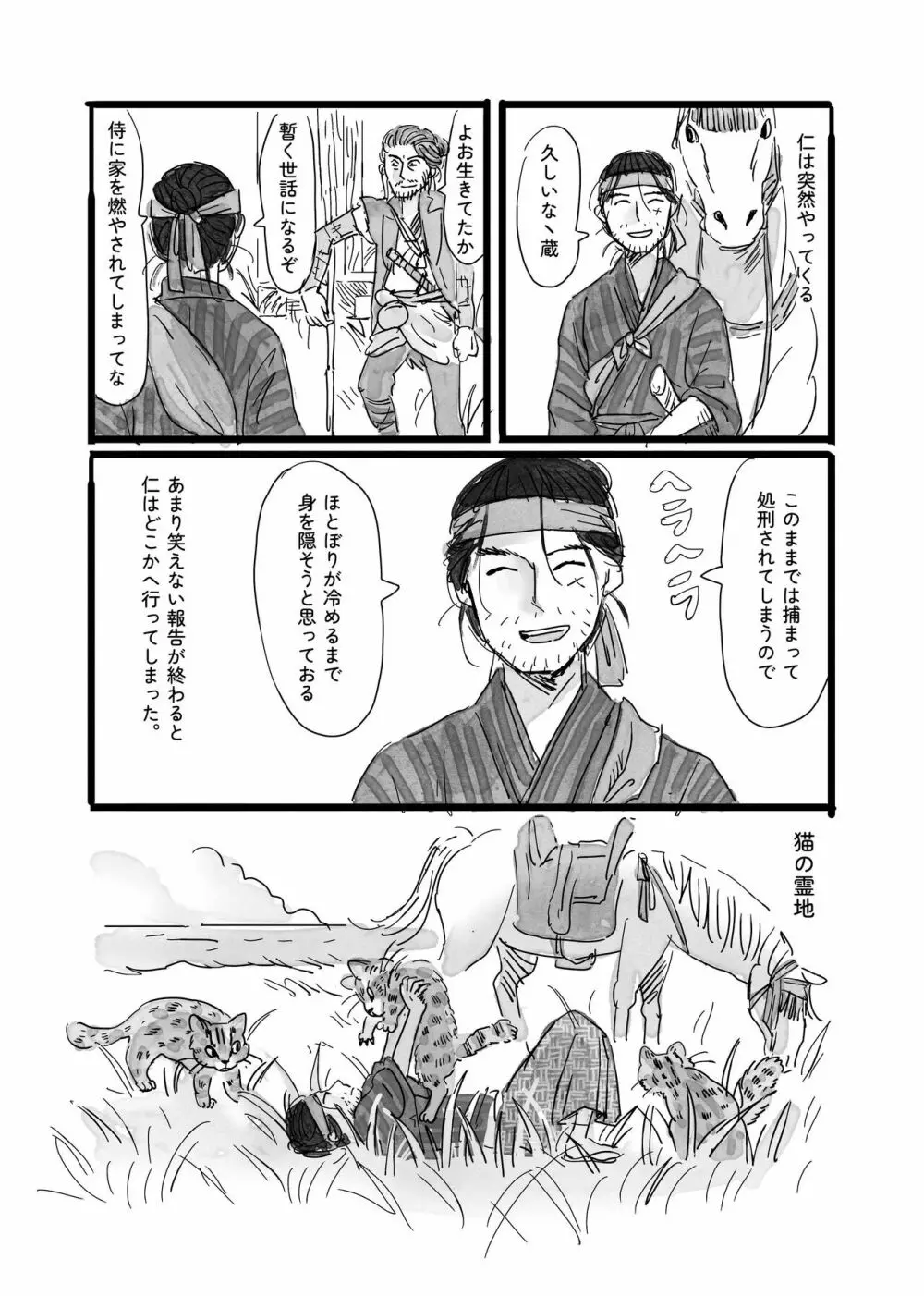 猫と海賊と夏休み - page2