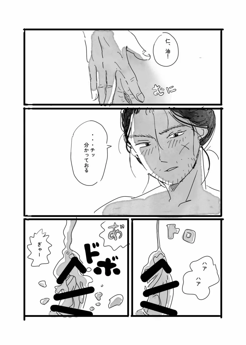 猫と海賊と夏休み - page23