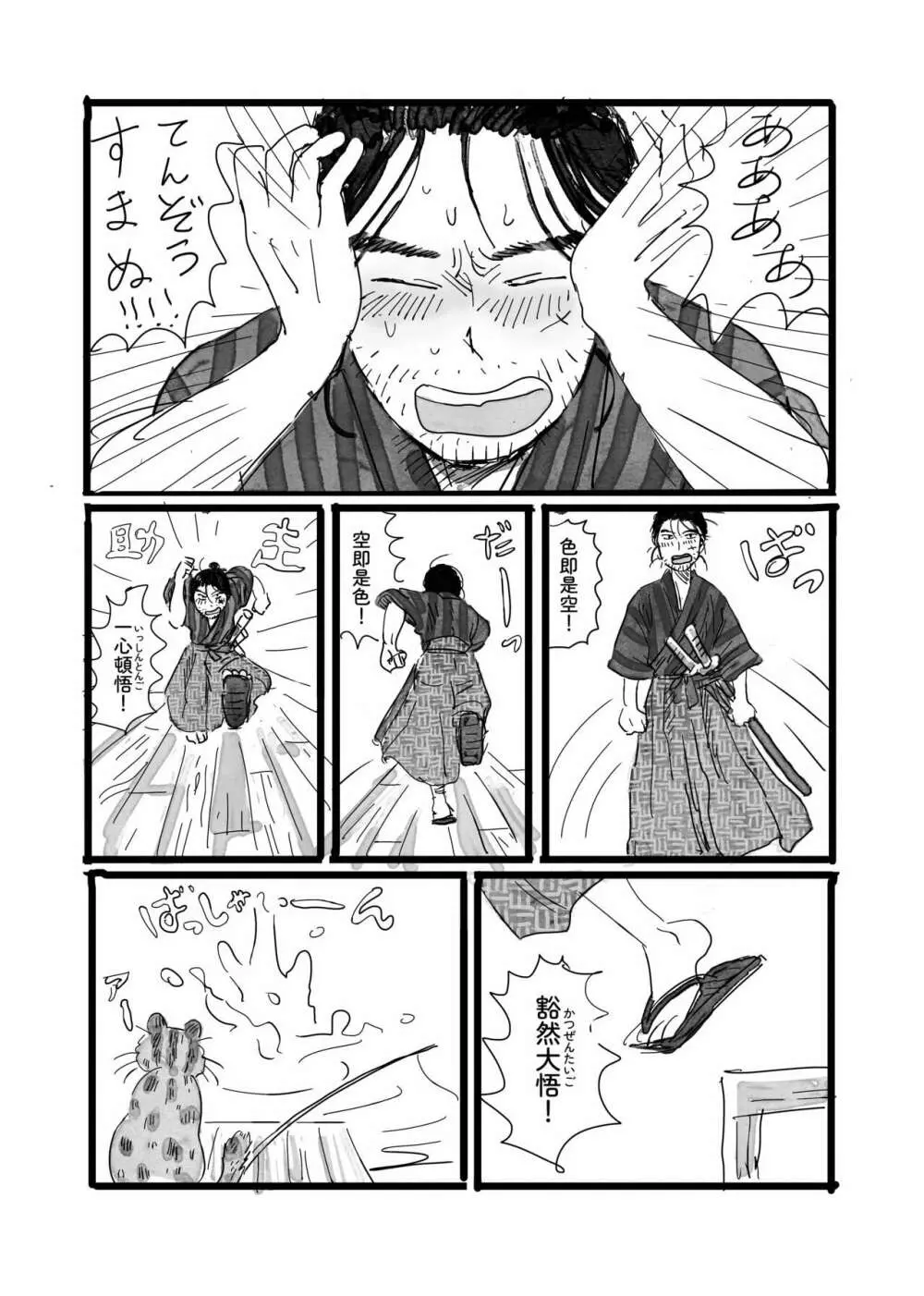 猫と海賊と夏休み - page29