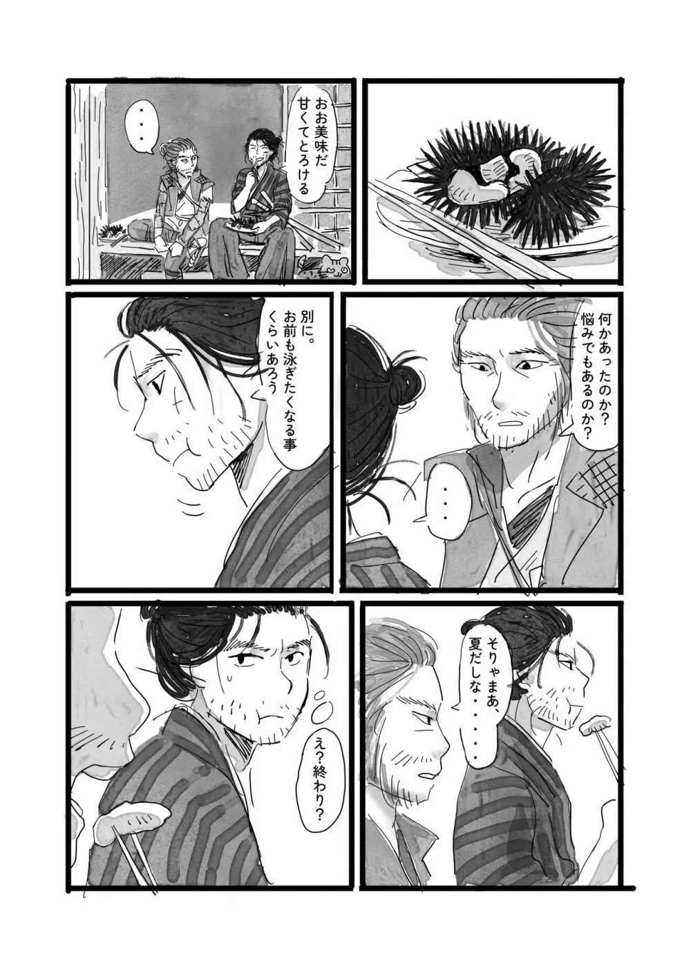 猫と海賊と夏休み - page31