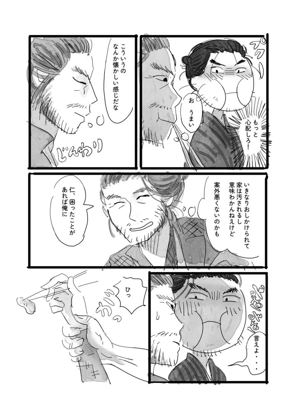 猫と海賊と夏休み - page32