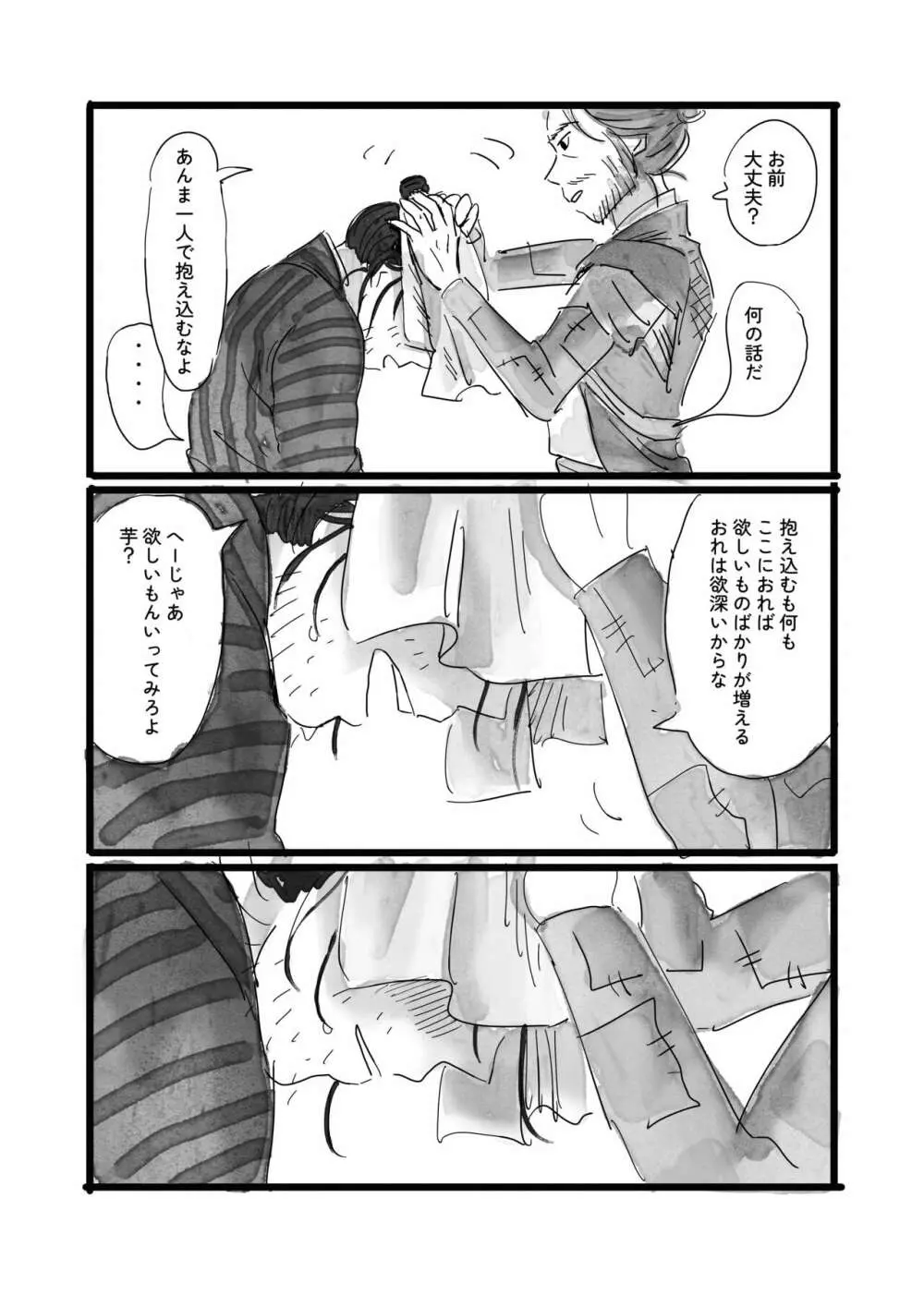 猫と海賊と夏休み - page35