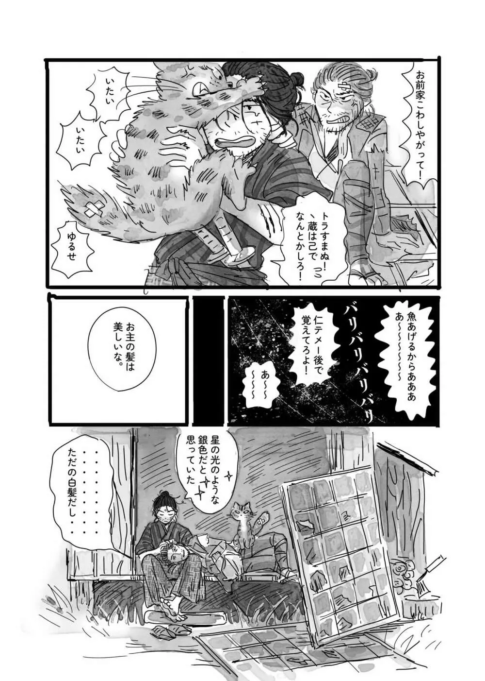 猫と海賊と夏休み - page37