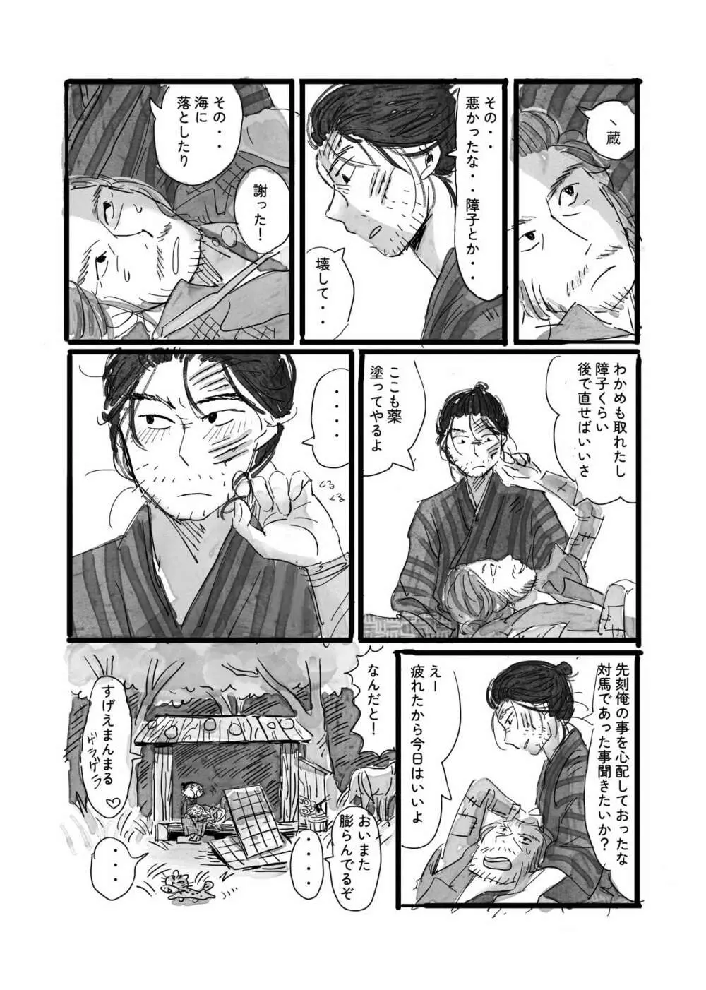 猫と海賊と夏休み - page38