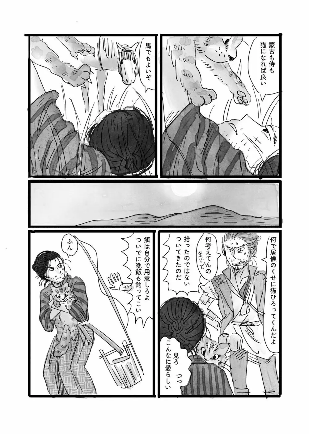 猫と海賊と夏休み - page4