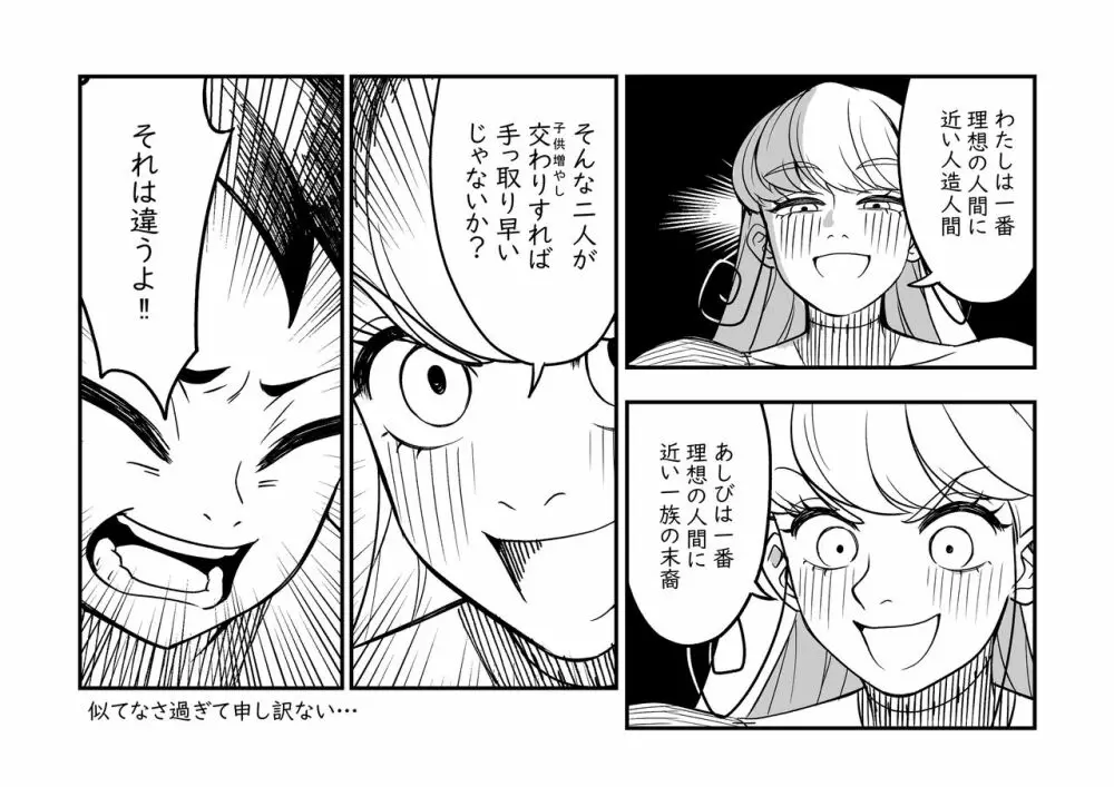 いいこと思いついたNo.100 - page3