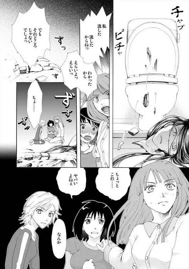 トイレット・レイトショー - page12