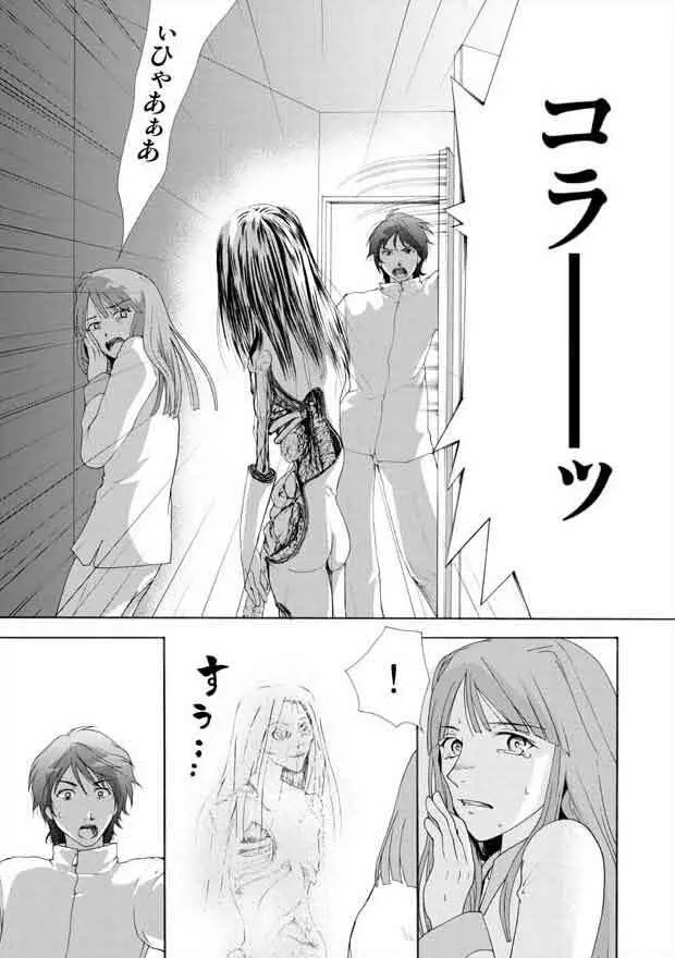 トイレット・レイトショー - page15